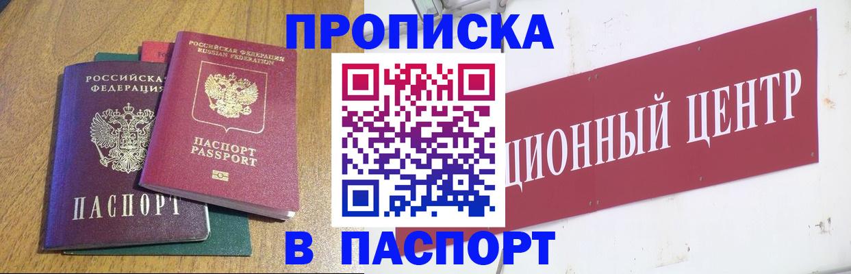 временная прописка в Суворове