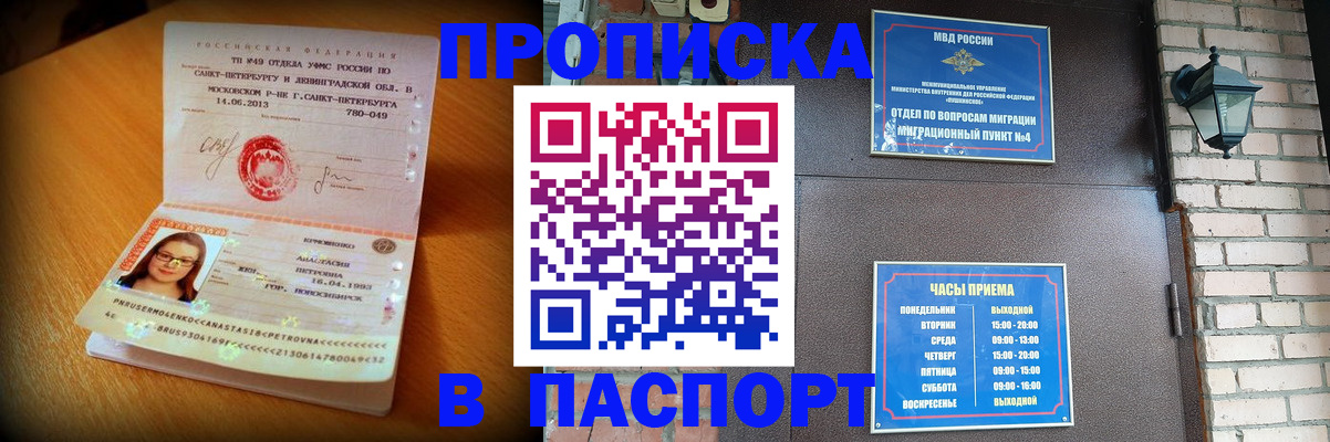 временная регистрация купить в Суворове