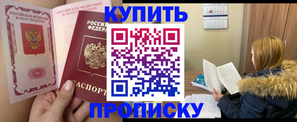 прописка законно в Суворове