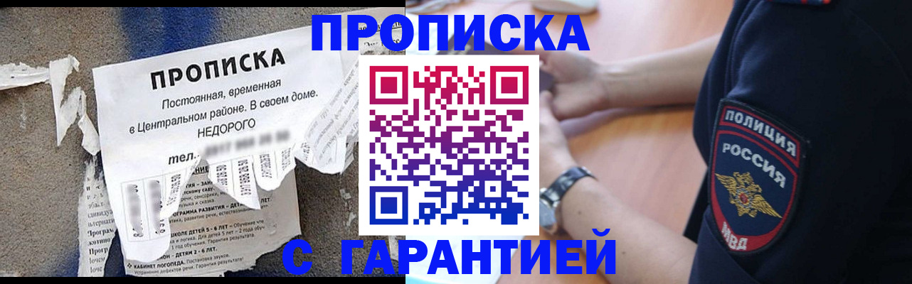 временная прописка в Суворове