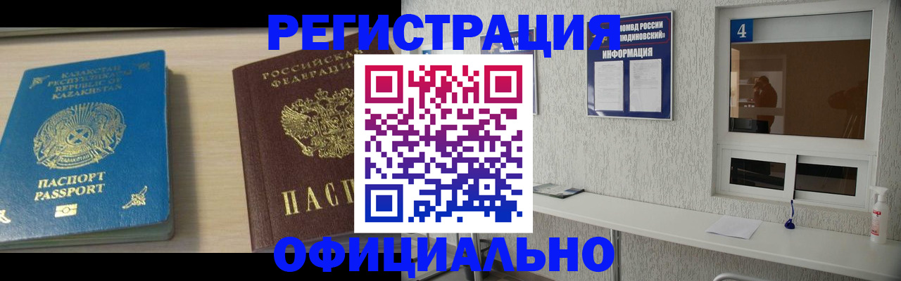временная прописка в Суворове